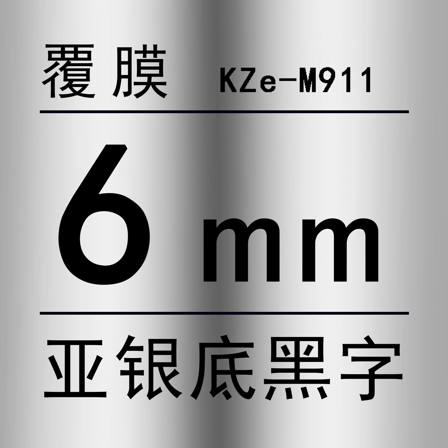 適用Brother 標籤機色帶6mm9 12 18 PT-E100B/E300/D210打印紙標籤帶