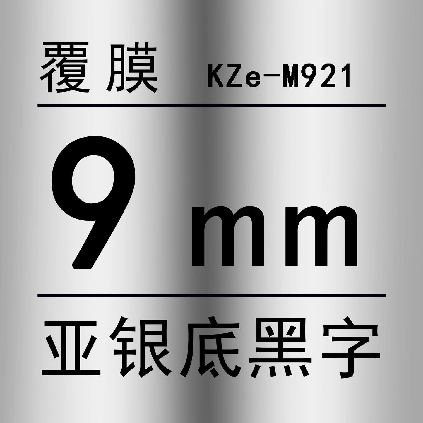 適用Brother 標籤機色帶9mm6 12 18 PT-E100B/300BT/D210打印紙標籤帶