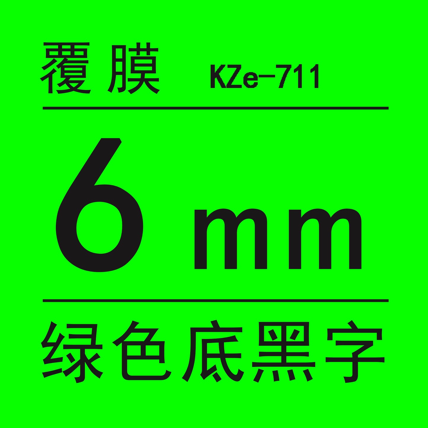 適用Brother 標籤機色帶6mm9 12 18 PT-E100B/E300/D210打印紙標籤帶