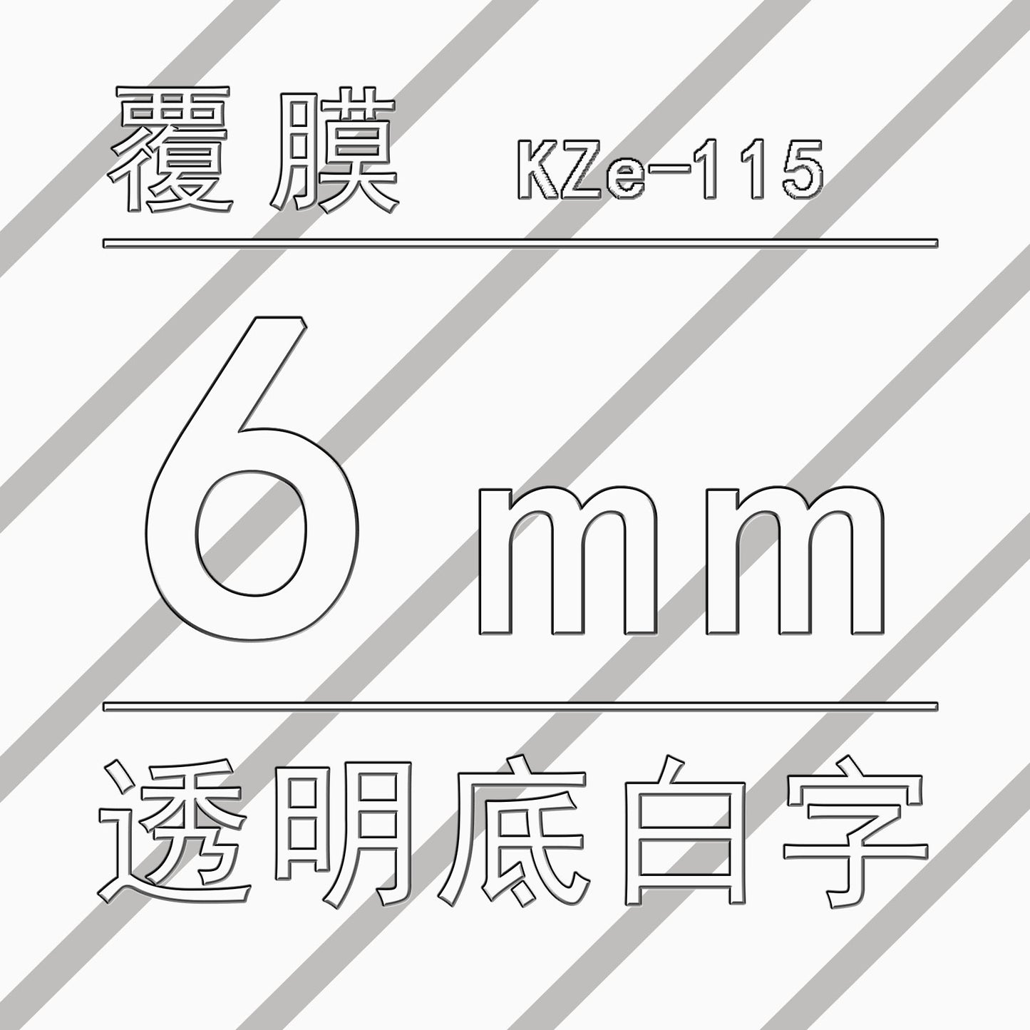 適用Brother 標籤機色帶6mm9 12 18 PT-E100B/E300/D210打印紙標籤帶