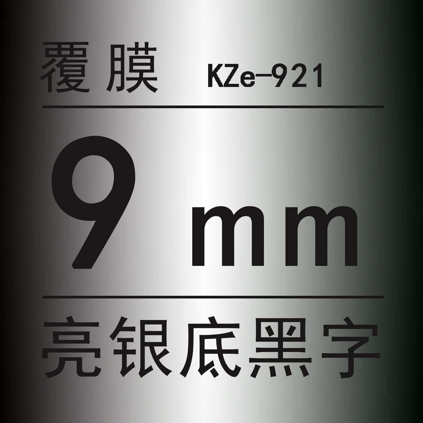 適用Brother 標籤機色帶9mm6 12 18 PT-E100B/300BT/D210打印紙標籤帶