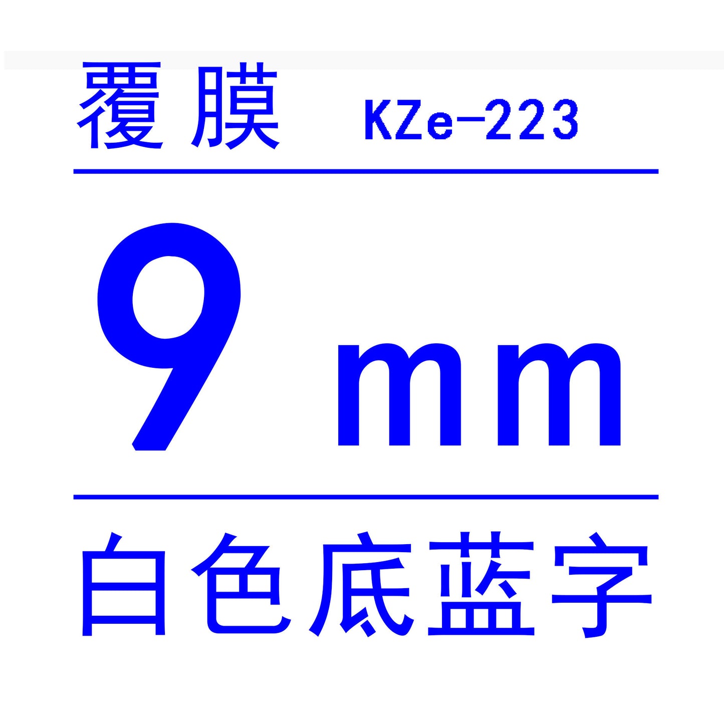 適用Brother 標籤機色帶9mm6 12 18 PT-E100B/300BT/D210打印紙標籤帶