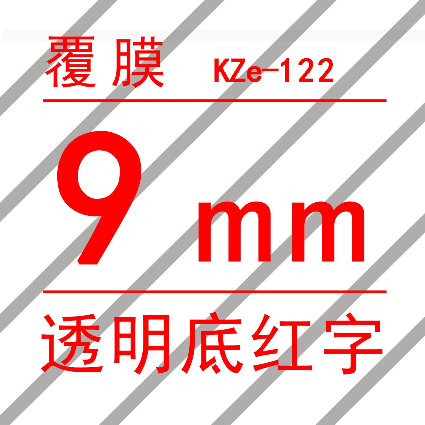 適用Brother 標籤機色帶9mm6 12 18 PT-E100B/300BT/D210打印紙標籤帶