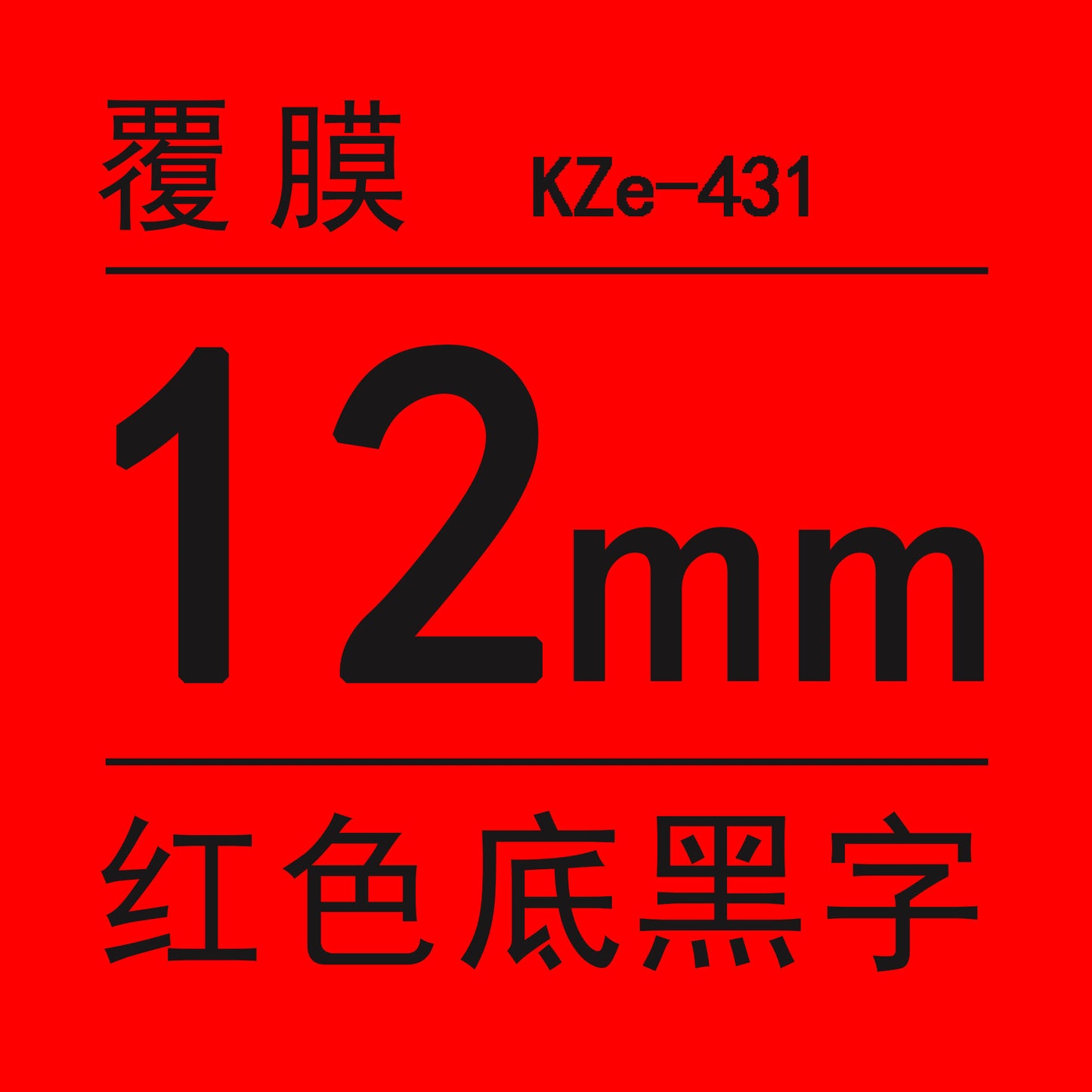 適用兄弟標籤機色帶12mm9 18 24 PT-E100B/E300/D210打印紙標籤帶