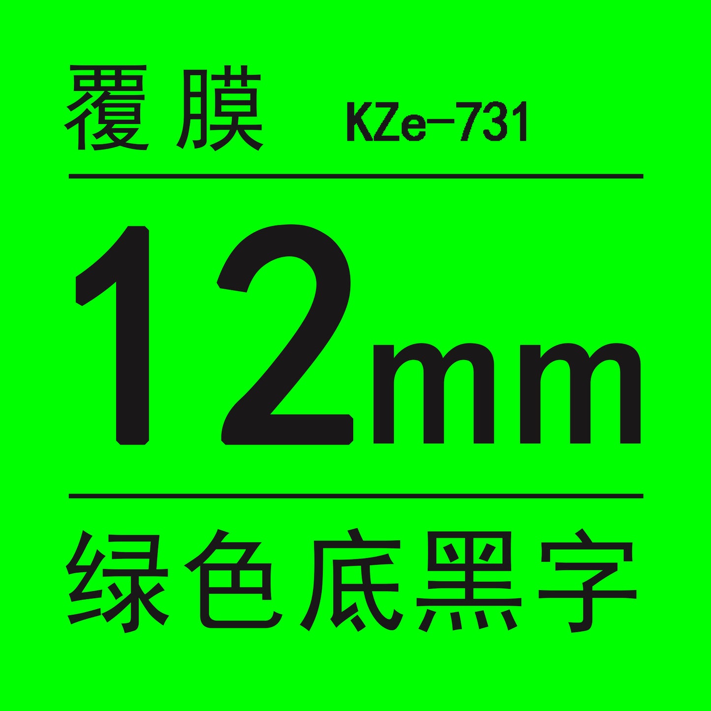 適用兄弟標籤機色帶12mm9 18 24 PT-E100B/E300/D210打印紙標籤帶
