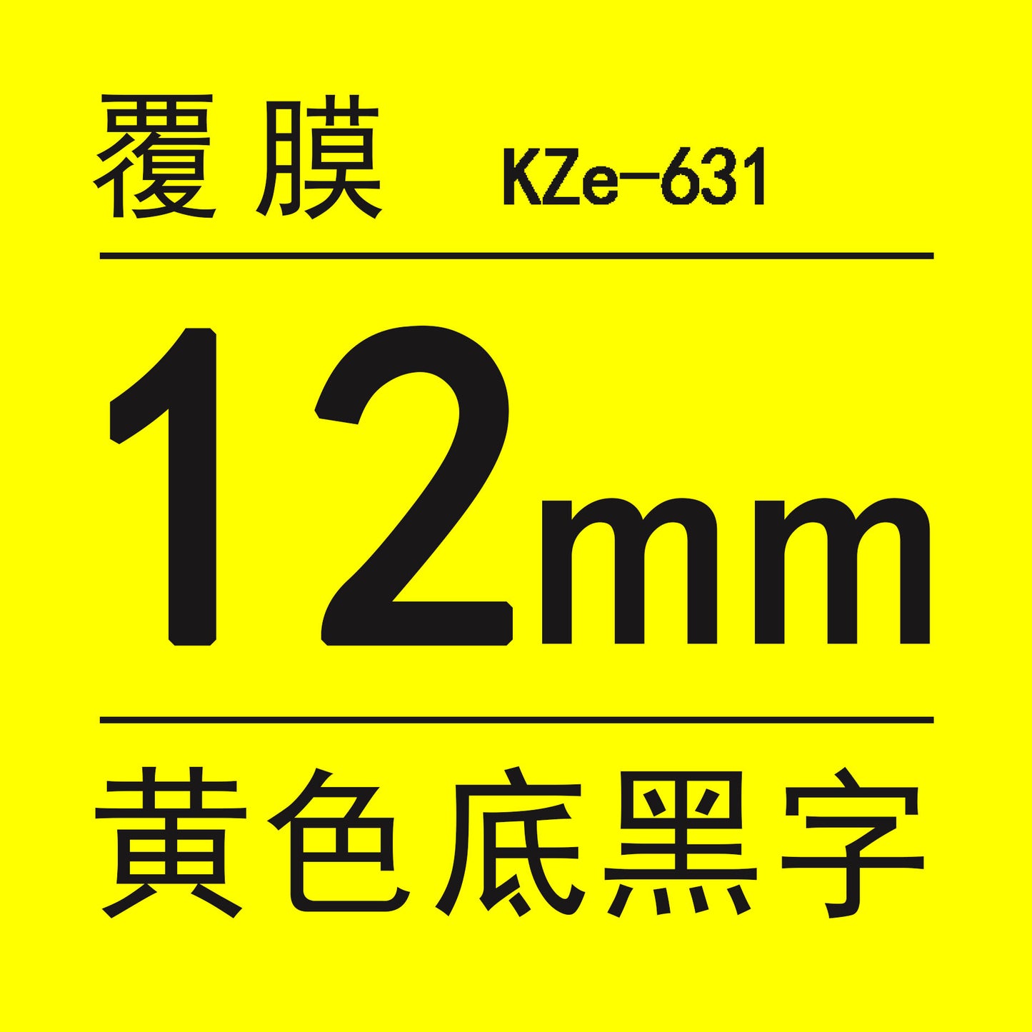 適用兄弟標籤機色帶12mm9 18 24 PT-E100B/E300/D210打印紙標籤帶
