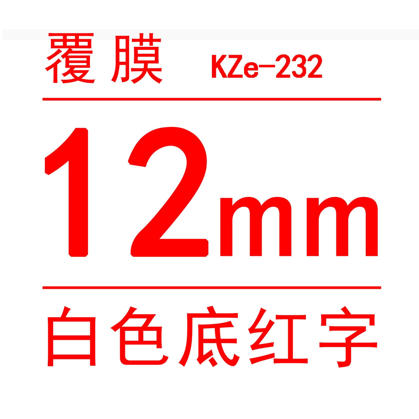 適用兄弟標籤機色帶12mm9 18 24 PT-E100B/E300/D210打印紙標籤帶