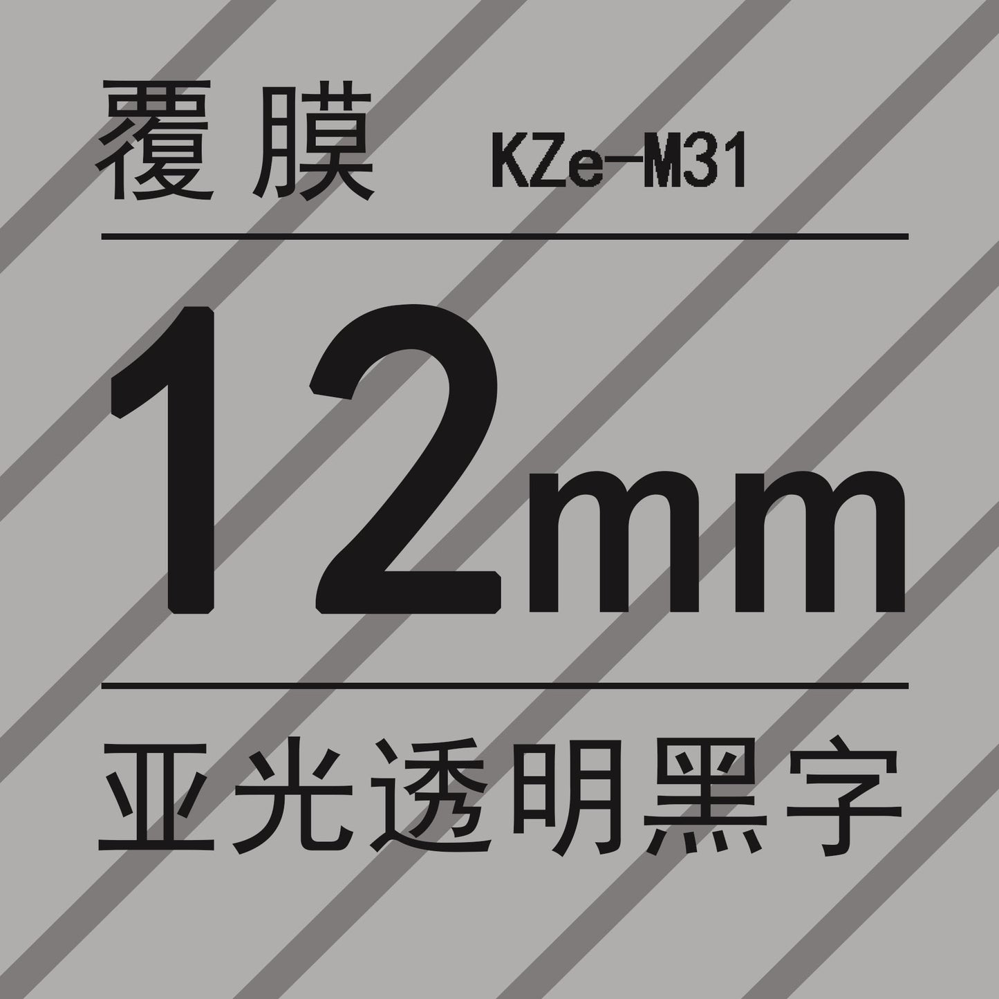 適用兄弟標籤機色帶12mm9 18 24 PT-E100B/E300/D210打印紙標籤帶
