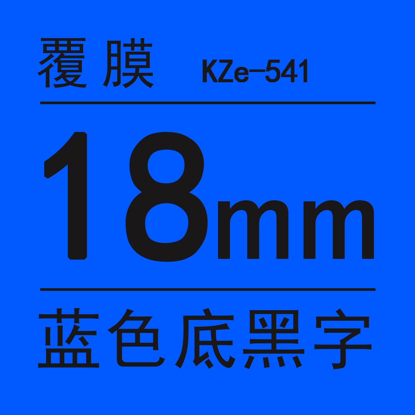 適用Brother 標籤機色帶18mm6 9 12 PT-E100B/E300/D210打印紙標籤帶