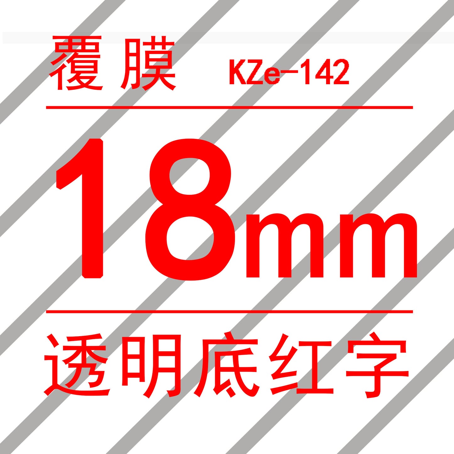 適用Brother 標籤機色帶18mm6 9 12 PT-E100B/E300/D210打印紙標籤帶