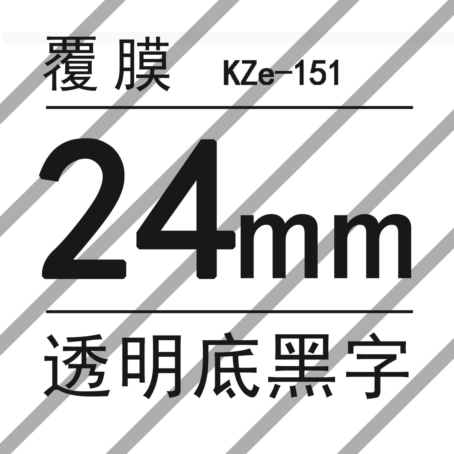 適用Brother 標籤機色帶24mm9 12 18 PT-E300/E500W/P900打印紙標籤帶