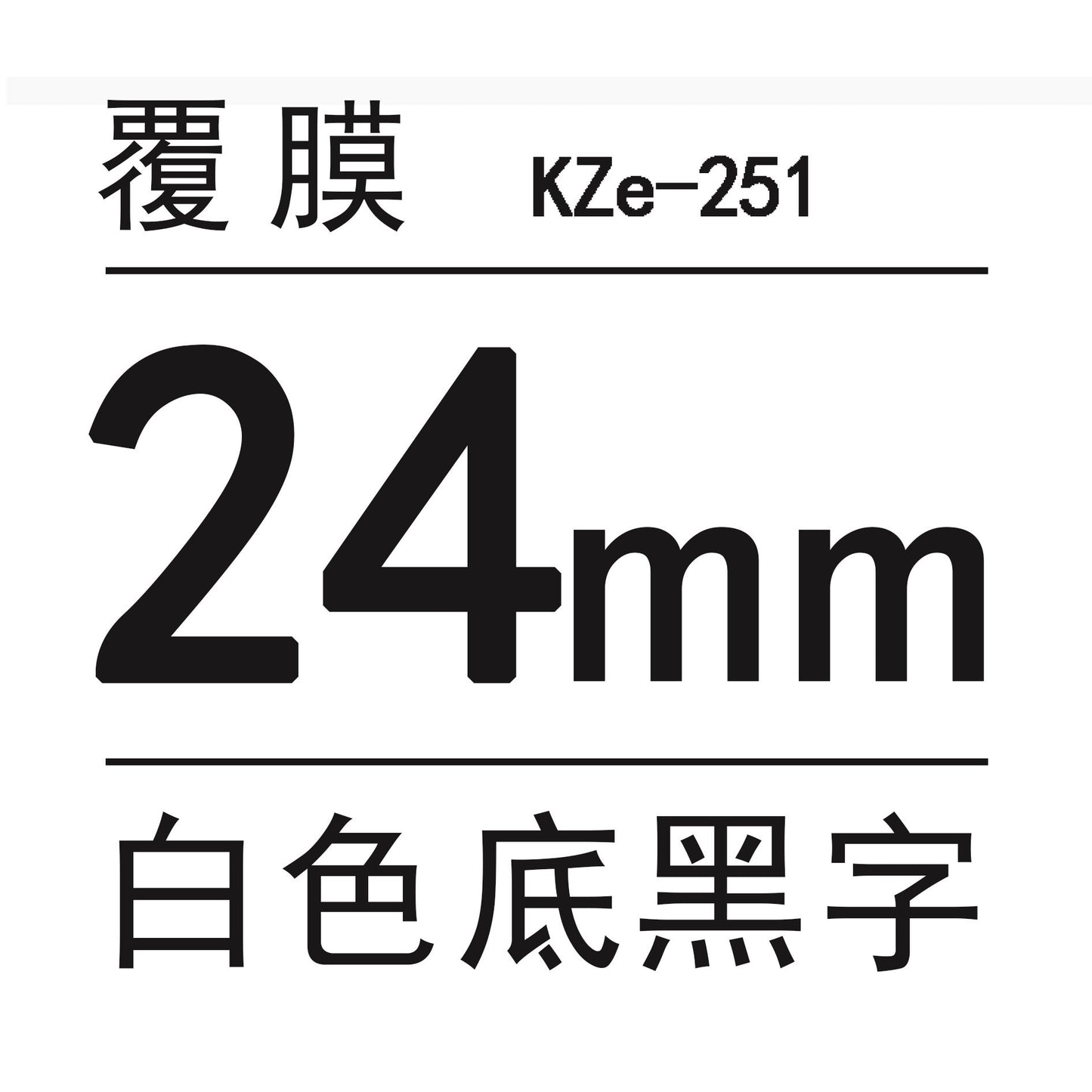 適用Brother 標籤機色帶24mm9 12 18 PT-E300/E500W/P900打印紙標籤帶