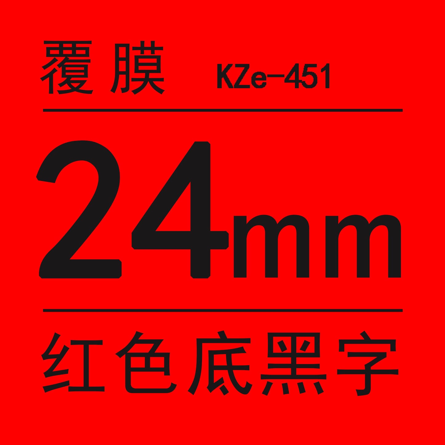 適用Brother 標籤機色帶24mm9 12 18 PT-E300/E500W/P900打印紙標籤帶