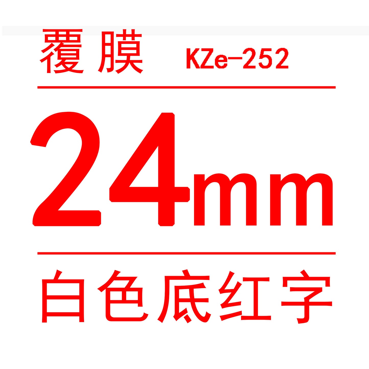 適用Brother 標籤機色帶24mm9 12 18 PT-E300/E500W/P900打印紙標籤帶