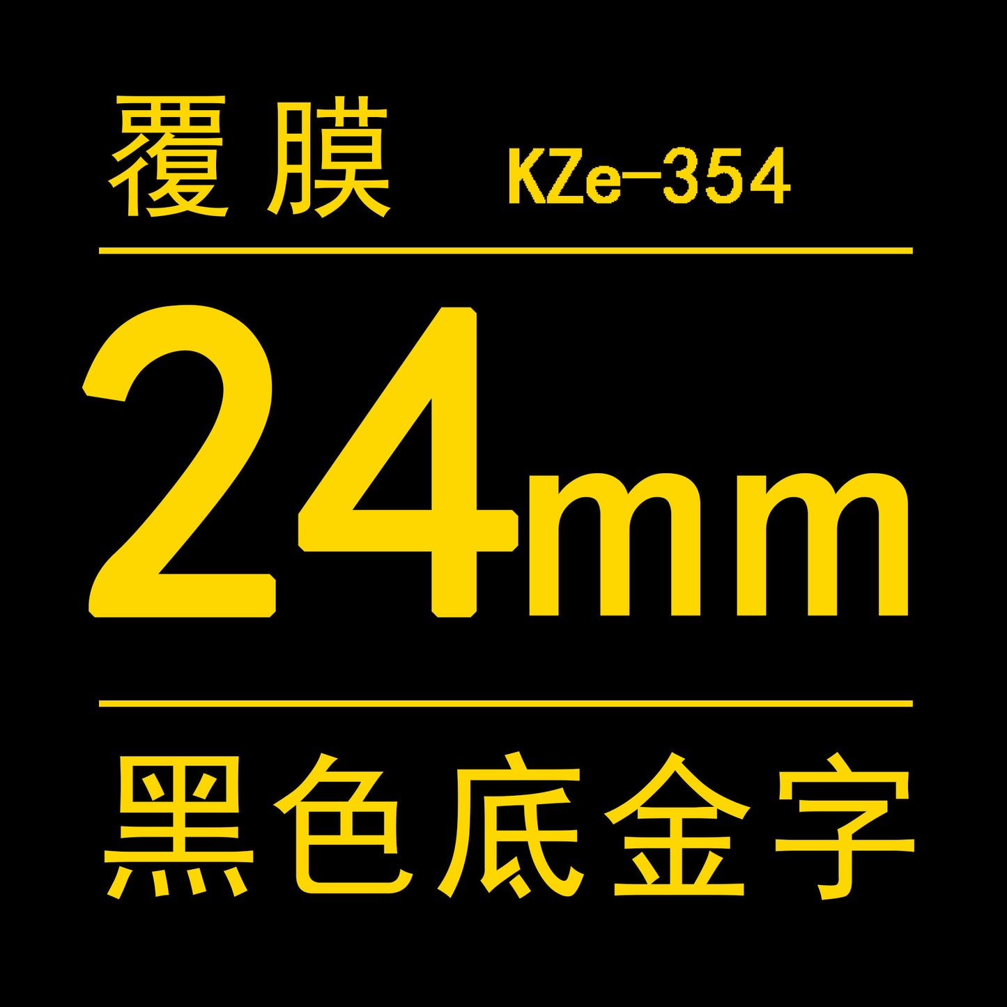 適用Brother 標籤機色帶24mm9 12 18 PT-E300/E500W/P900打印紙標籤帶