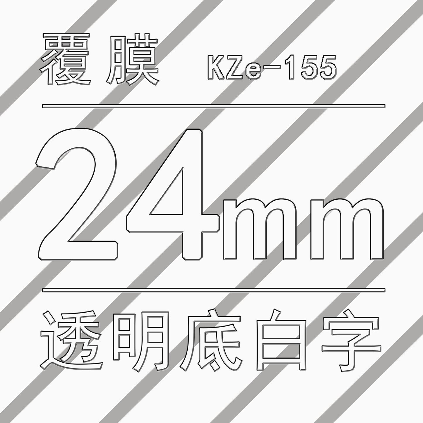 適用Brother 標籤機色帶24mm9 12 18 PT-E300/E500W/P900打印紙標籤帶