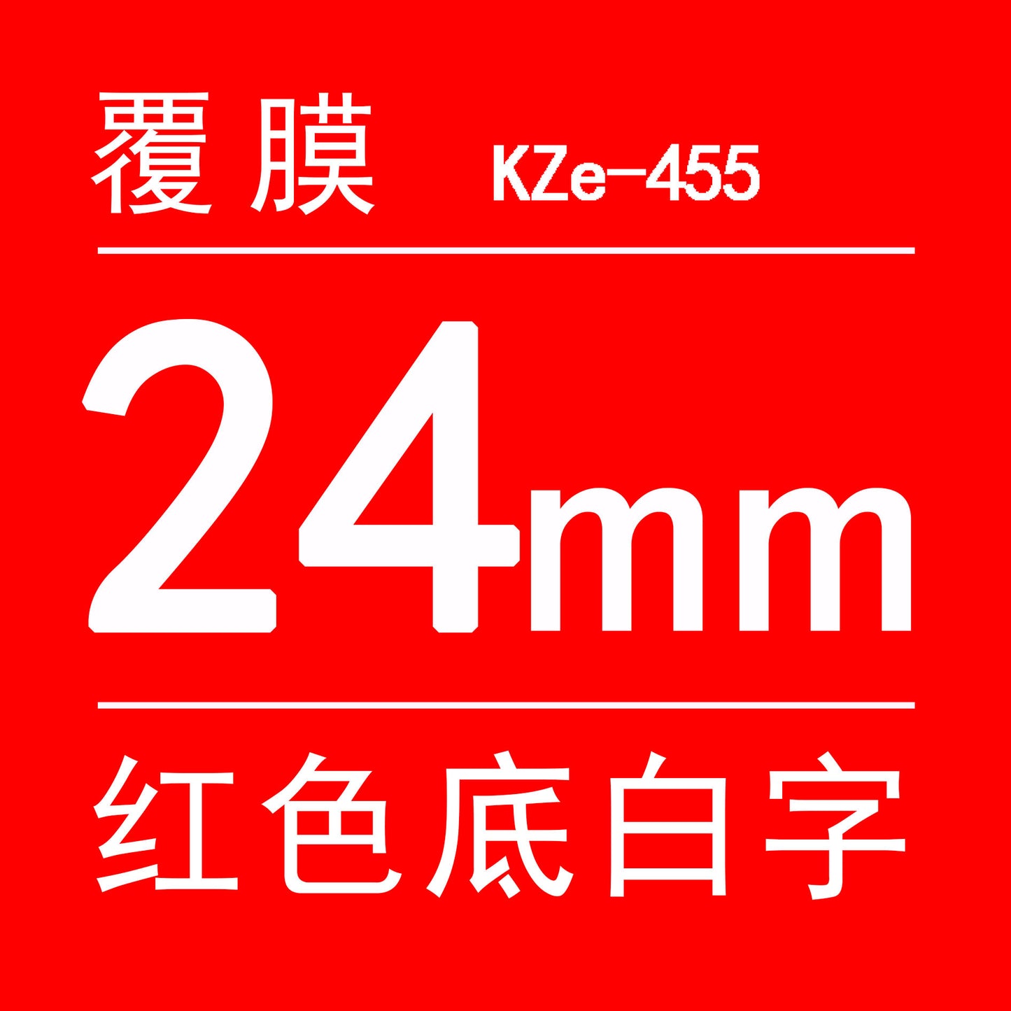 適用Brother 標籤機色帶24mm9 12 18 PT-E300/E500W/P900打印紙標籤帶