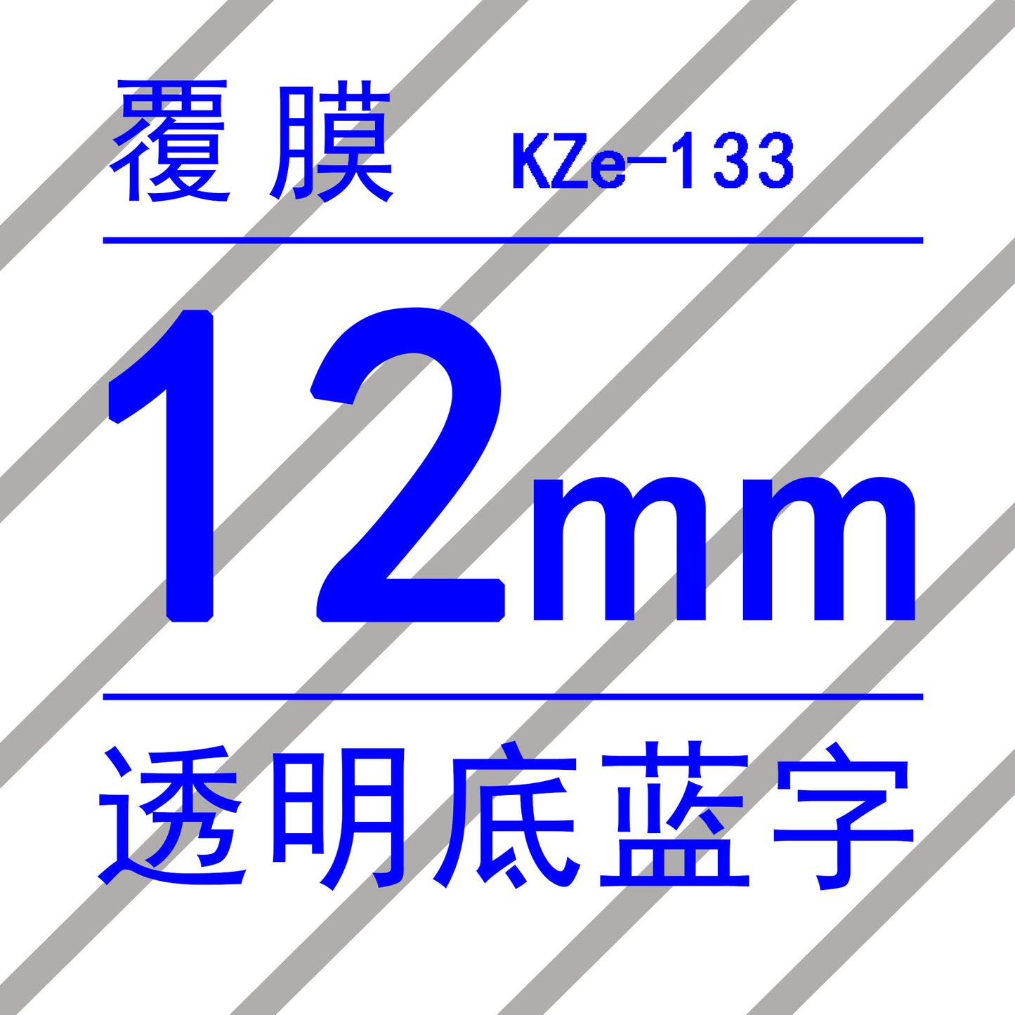 適用兄弟標籤機色帶12mm9 18 24 PT-E100B/E300/D210打印紙標籤帶