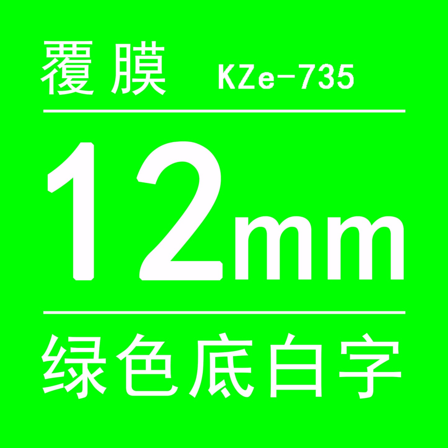 適用兄弟標籤機色帶12mm9 18 24 PT-E100B/E300/D210打印紙標籤帶