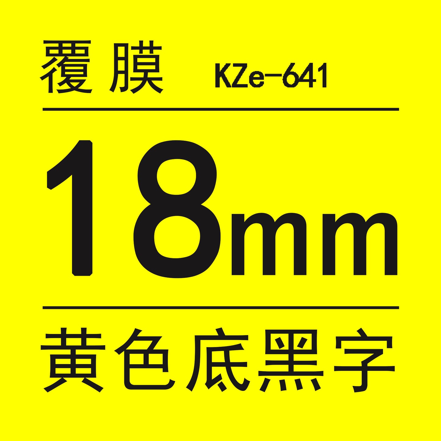 適用Brother 標籤機色帶18mm6 9 12 PT-E100B/E300/D210打印紙標籤帶
