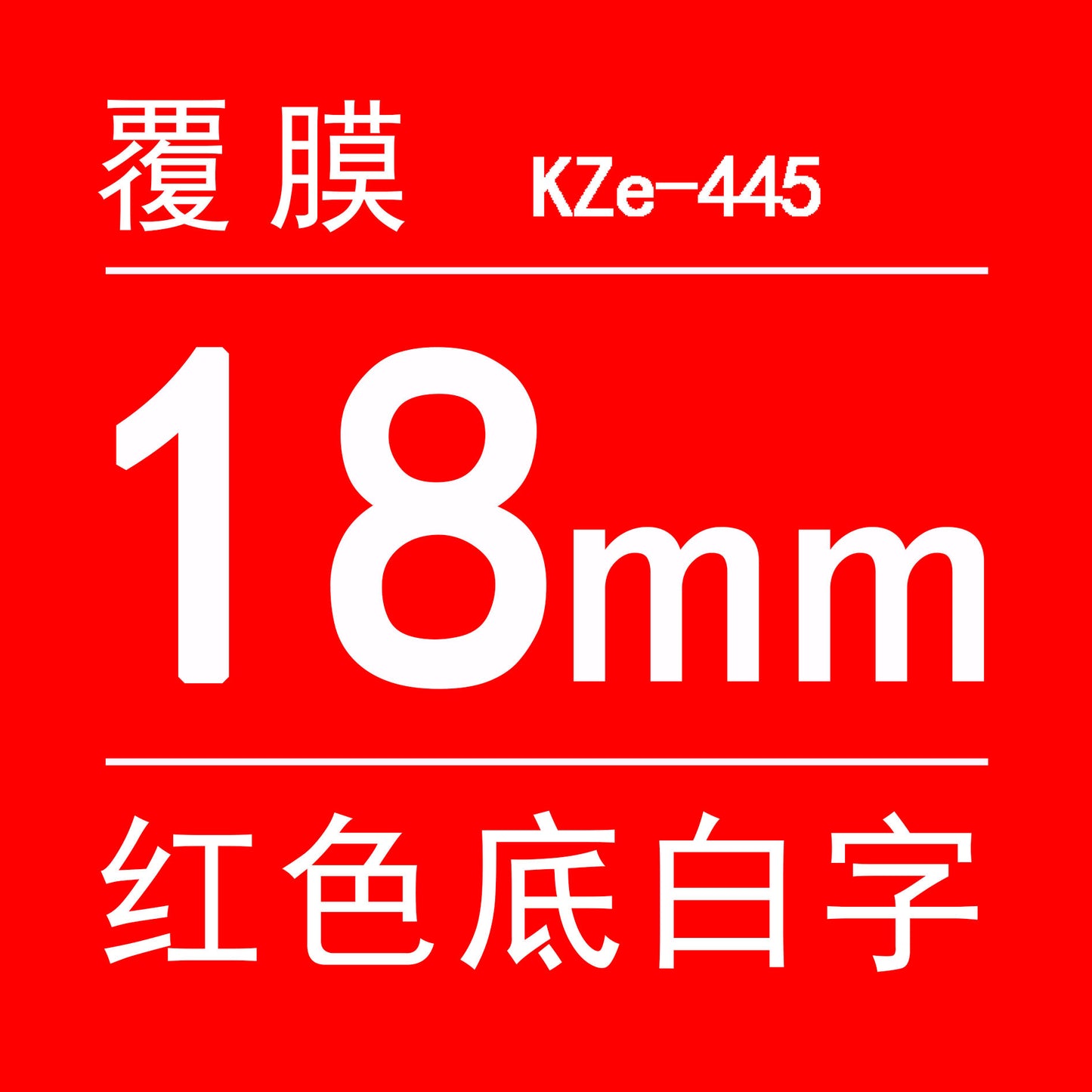 適用Brother 標籤機色帶18mm6 9 12 PT-E100B/E300/D210打印紙標籤帶