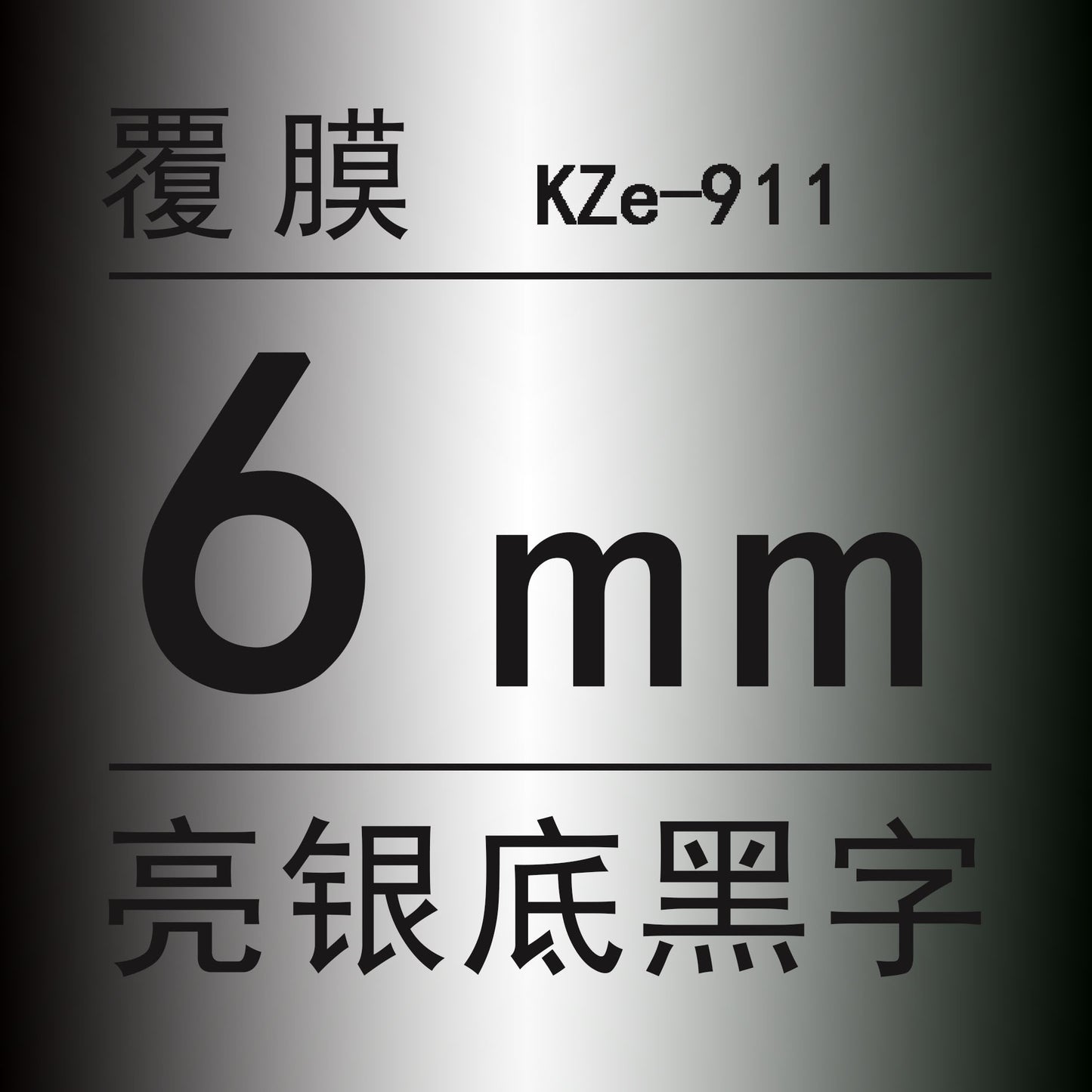 適用Brother 標籤機色帶6mm9 12 18 PT-E100B/E300/D210打印紙標籤帶