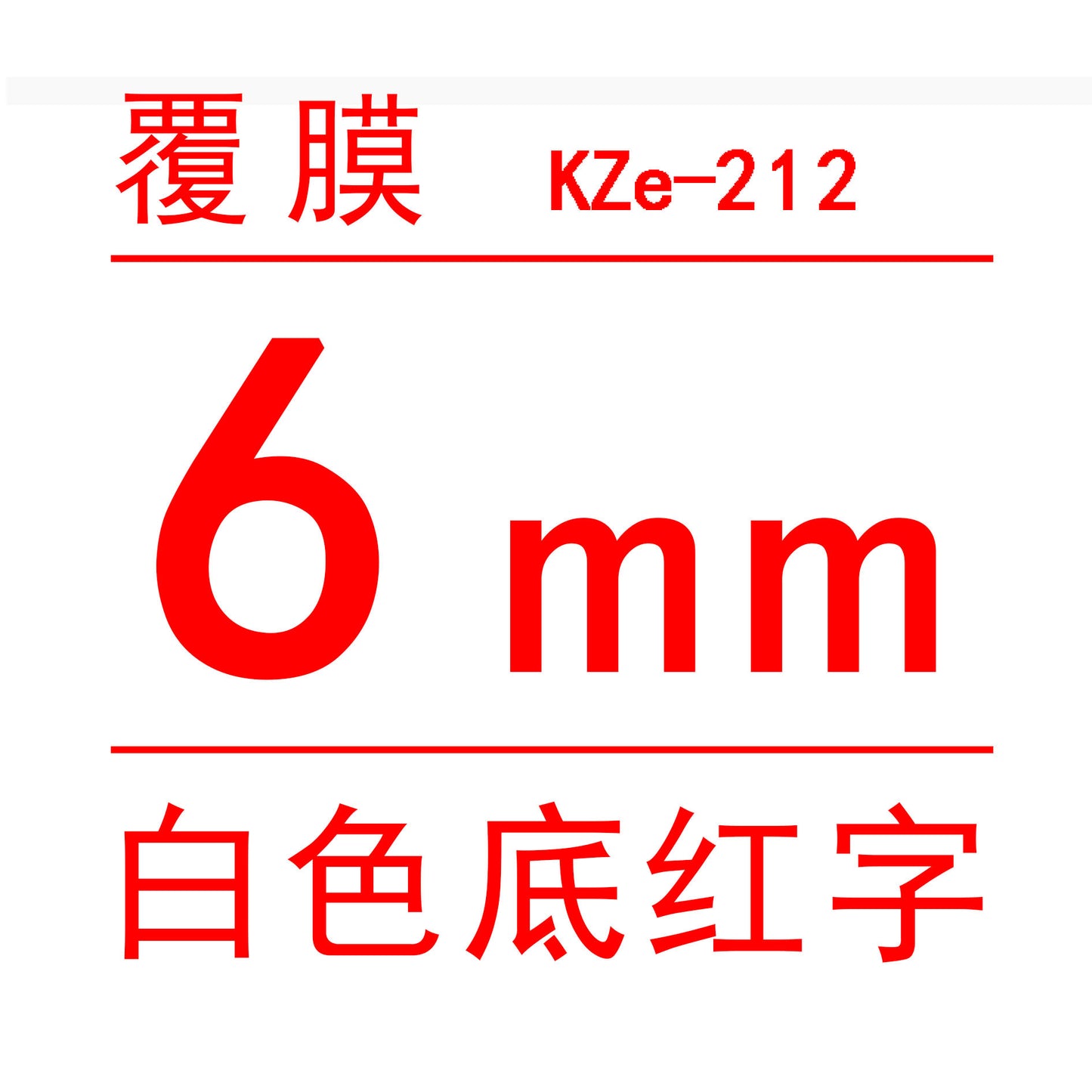適用Brother 標籤機色帶6mm9 12 18 PT-E100B/E300/D210打印紙標籤帶