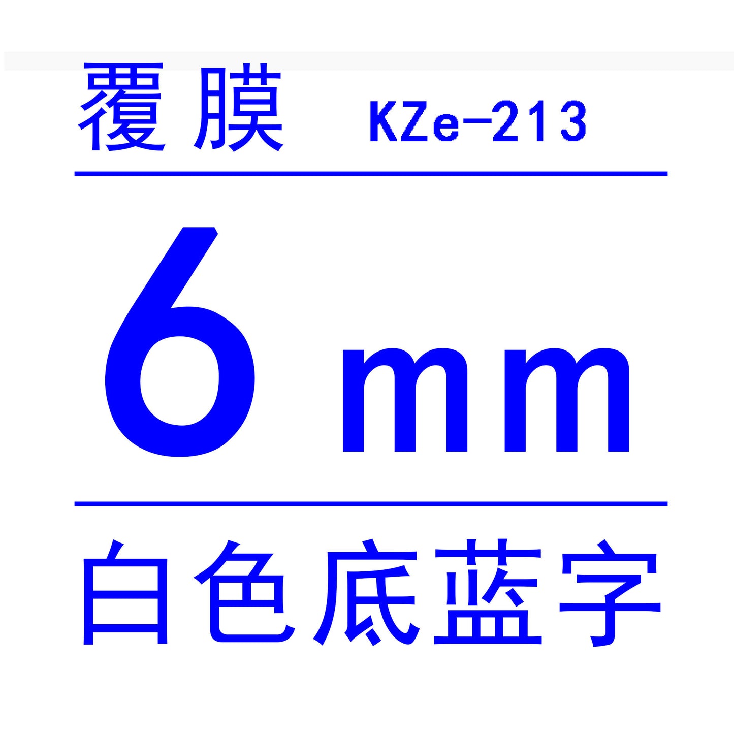 適用Brother 標籤機色帶6mm9 12 18 PT-E100B/E300/D210打印紙標籤帶
