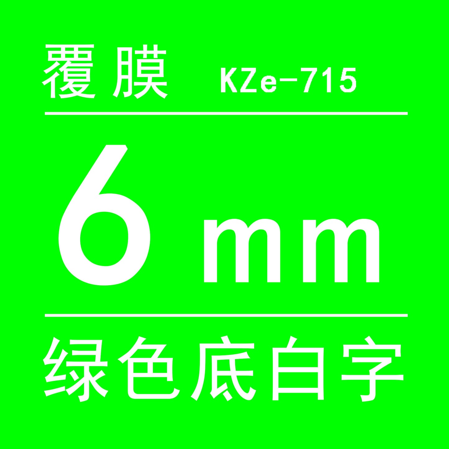 適用Brother 標籤機色帶6mm9 12 18 PT-E100B/E300/D210打印紙標籤帶