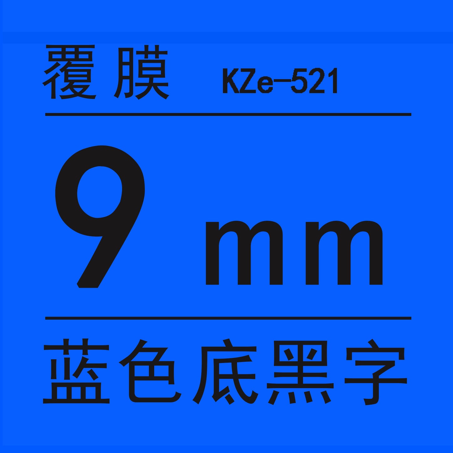 適用Brother 標籤機色帶9mm6 12 18 PT-E100B/300BT/D210打印紙標籤帶