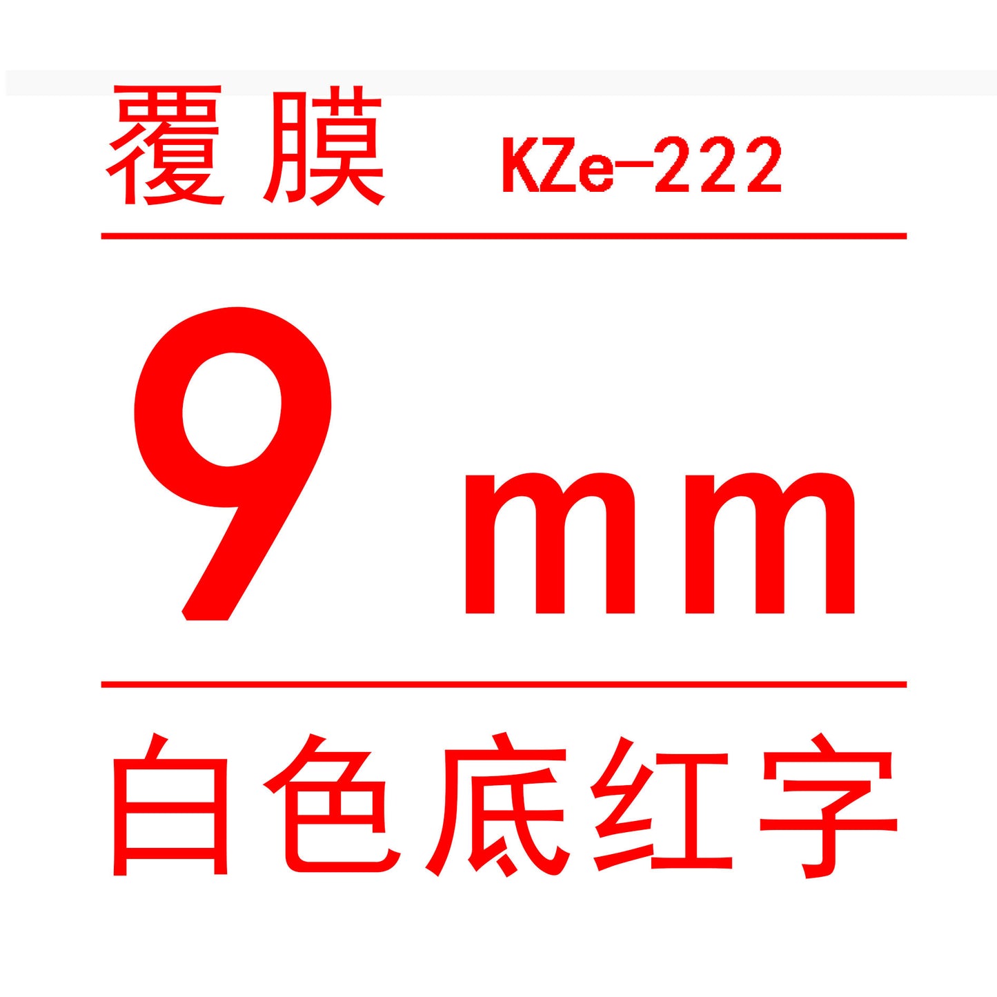 適用Brother 標籤機色帶9mm6 12 18 PT-E100B/300BT/D210打印紙標籤帶