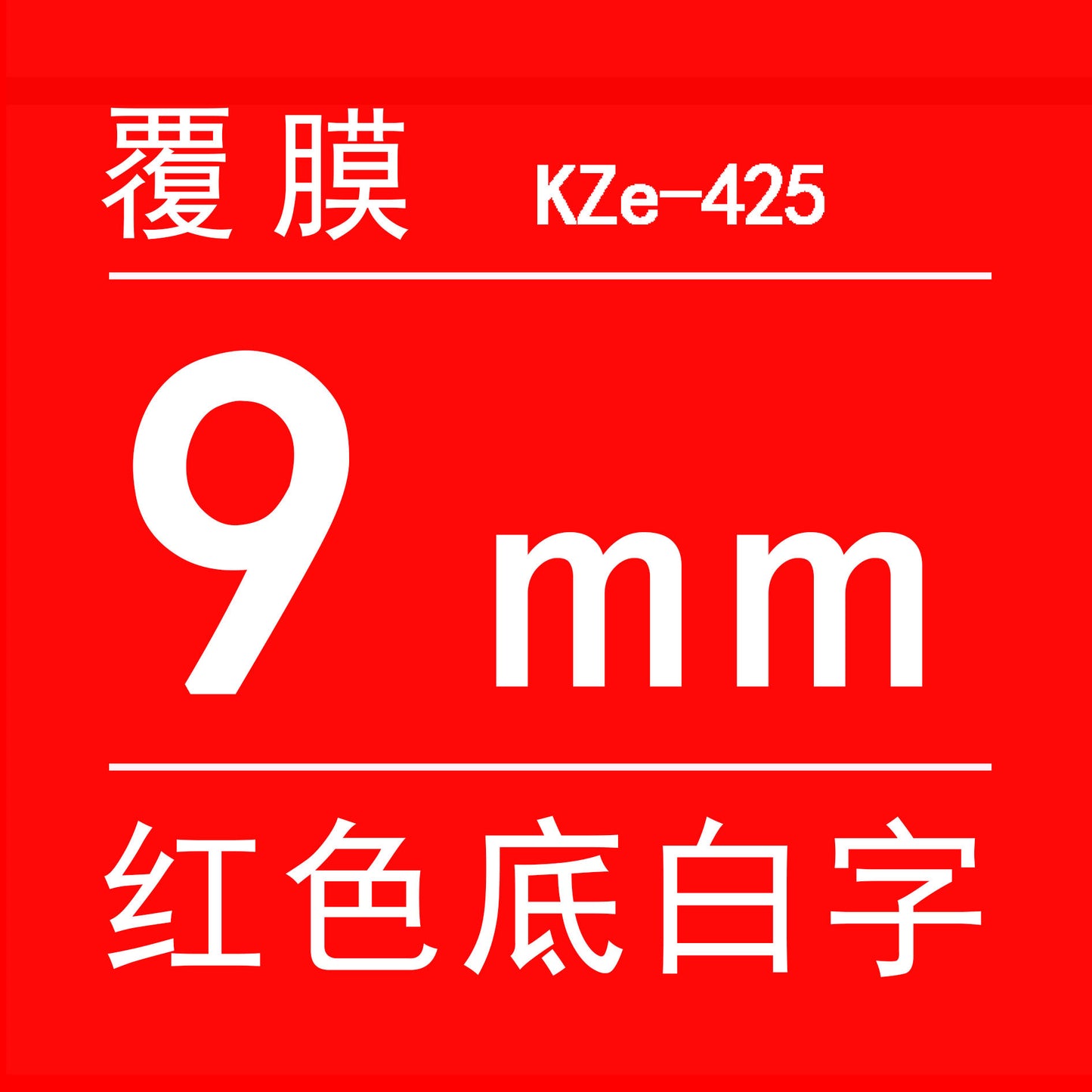 適用Brother 標籤機色帶9mm6 12 18 PT-E100B/300BT/D210打印紙標籤帶