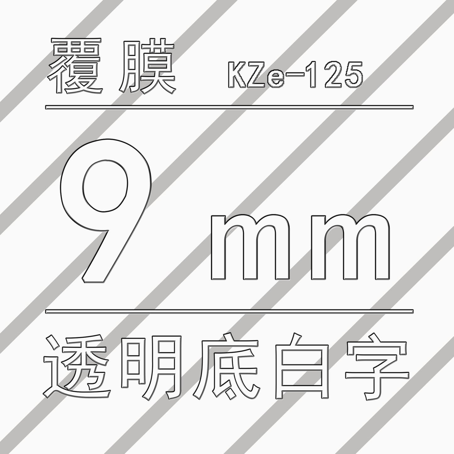 適用Brother 標籤機色帶9mm6 12 18 PT-E100B/300BT/D210打印紙標籤帶