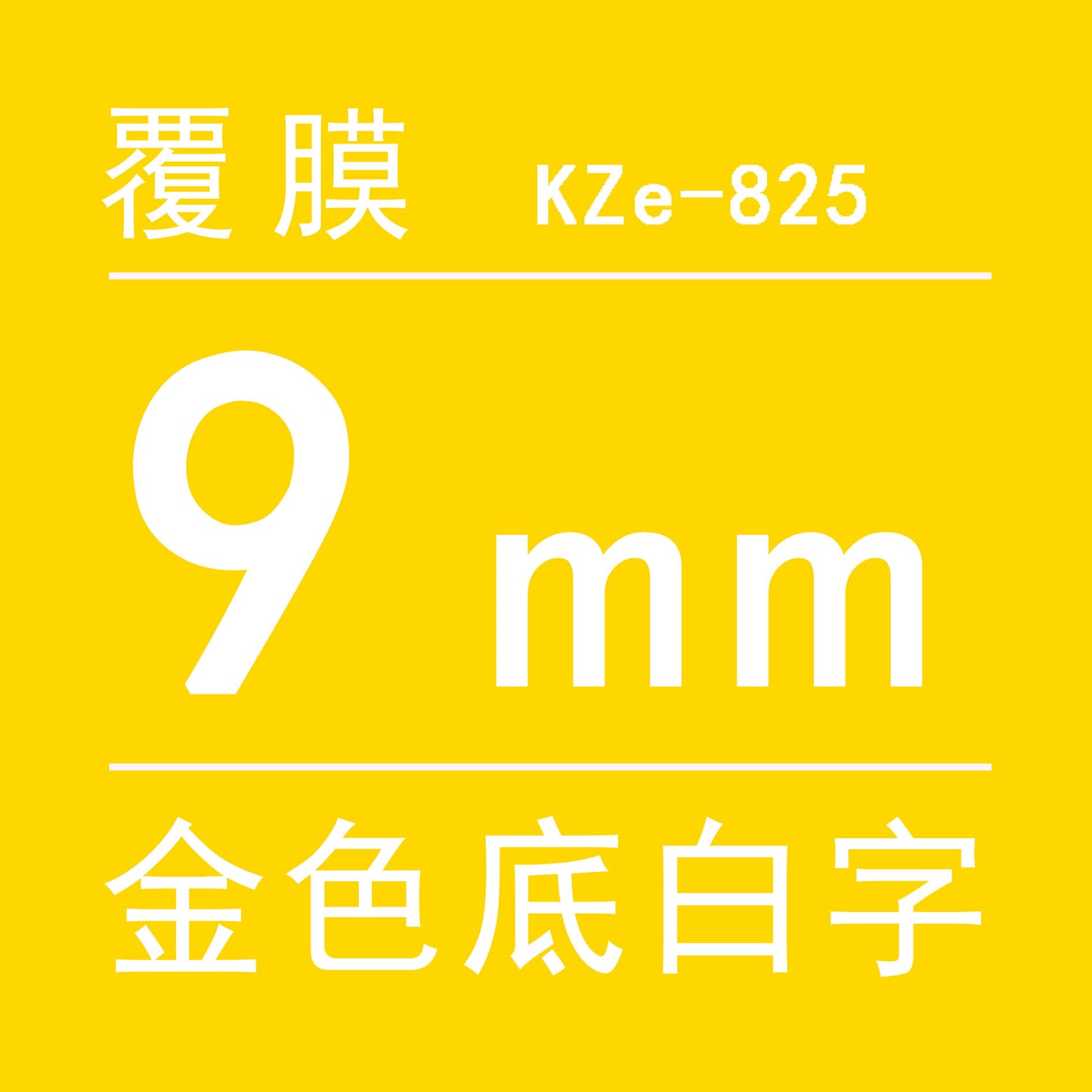 適用Brother 標籤機色帶9mm6 12 18 PT-E100B/300BT/D210打印紙標籤帶