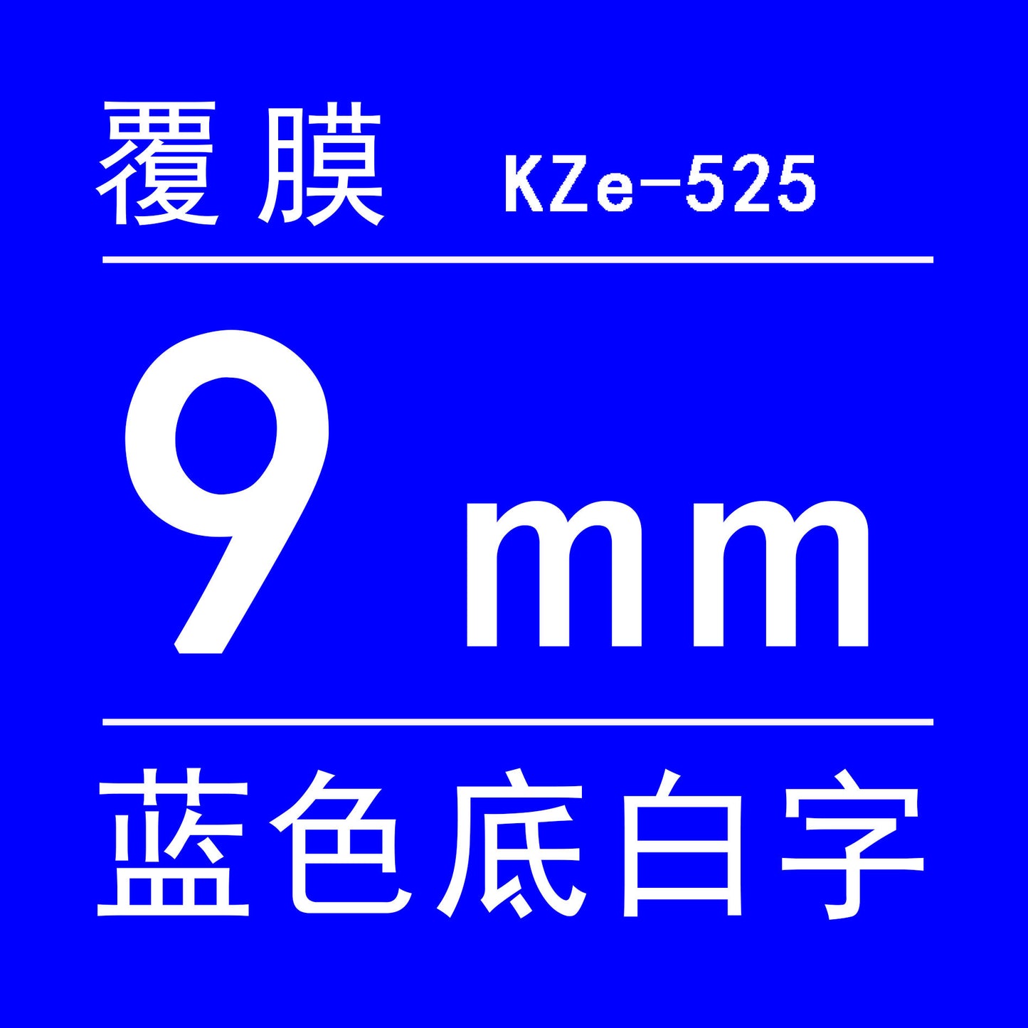 適用Brother 標籤機色帶9mm6 12 18 PT-E100B/300BT/D210打印紙標籤帶