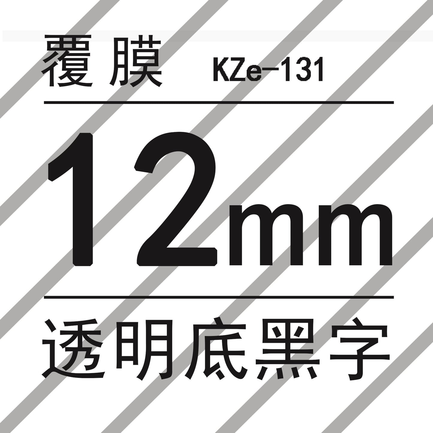 適用兄弟標籤機色帶12mm9 18 24 PT-E100B/E300/D210打印紙標籤帶