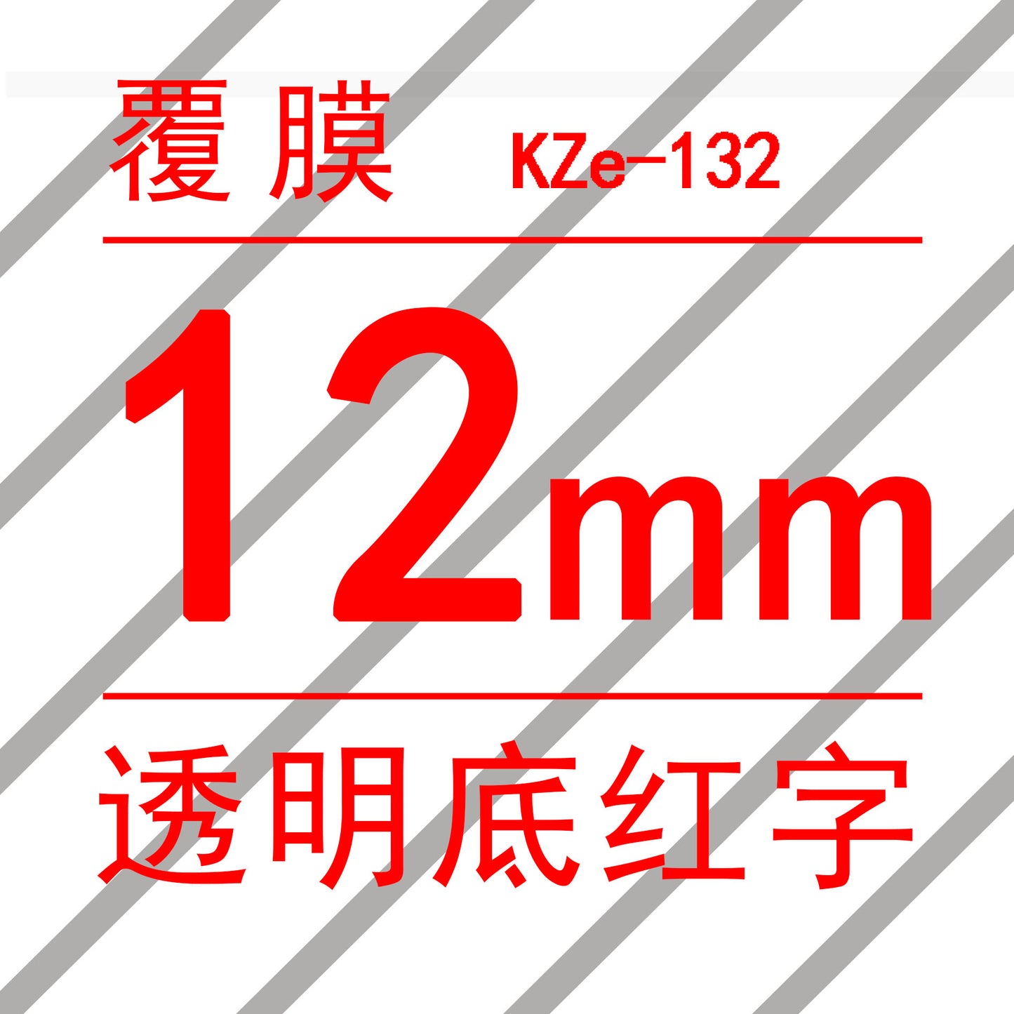 適用兄弟標籤機色帶12mm9 18 24 PT-E100B/E300/D210打印紙標籤帶