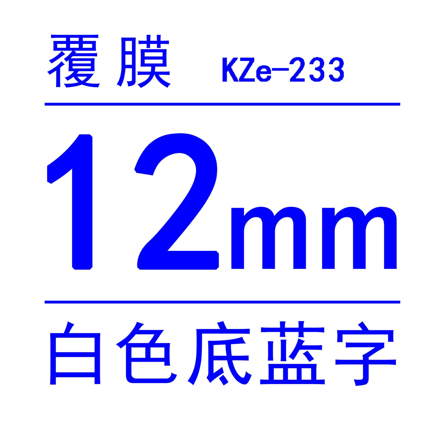 適用兄弟標籤機色帶12mm9 18 24 PT-E100B/E300/D210打印紙標籤帶