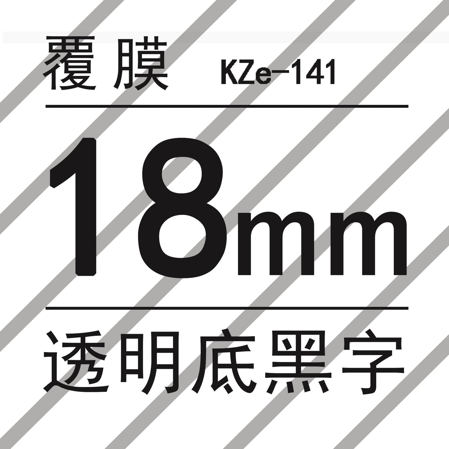 適用Brother 標籤機色帶18mm6 9 12 PT-E100B/E300/D210打印紙標籤帶