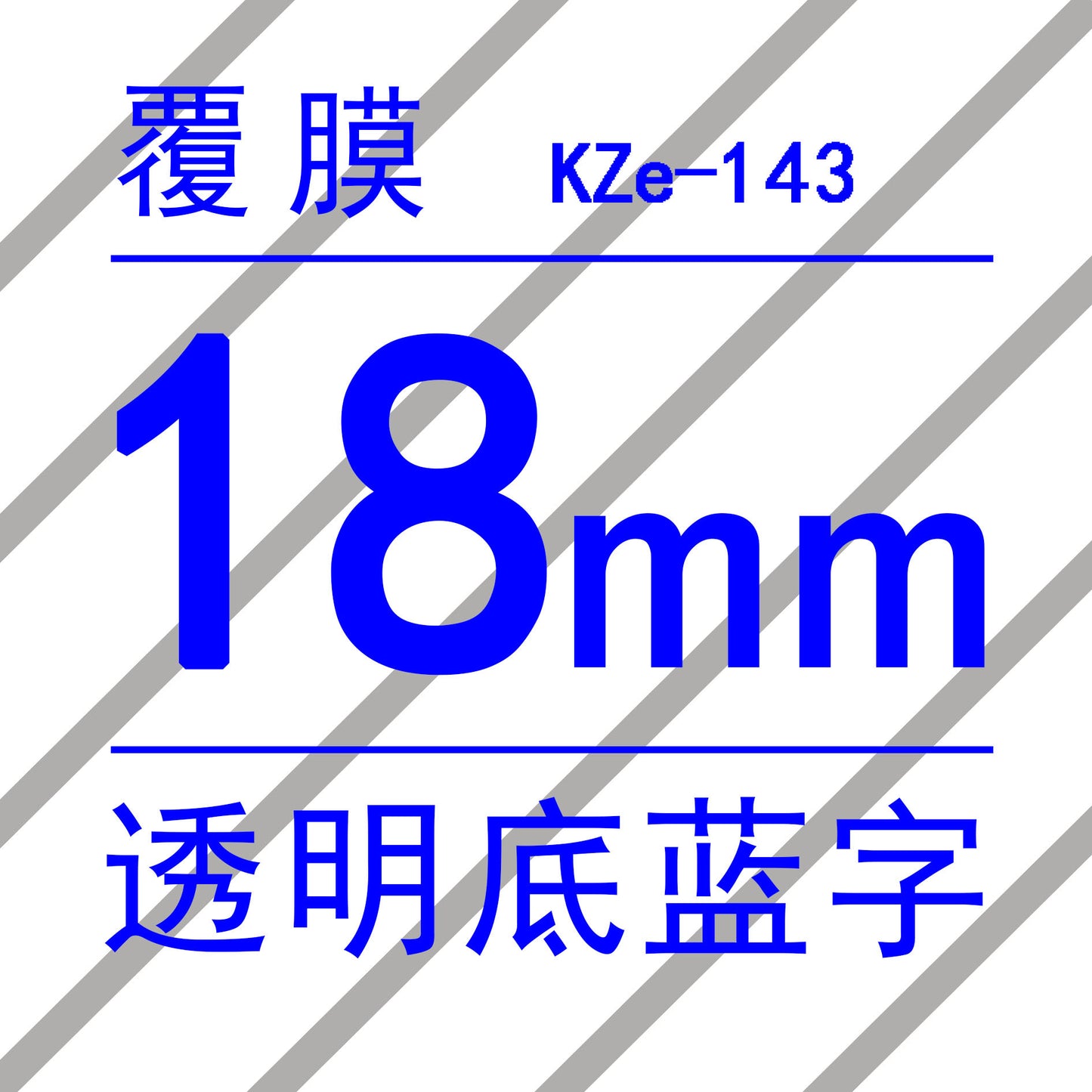 適用Brother 標籤機色帶18mm6 9 12 PT-E100B/E300/D210打印紙標籤帶