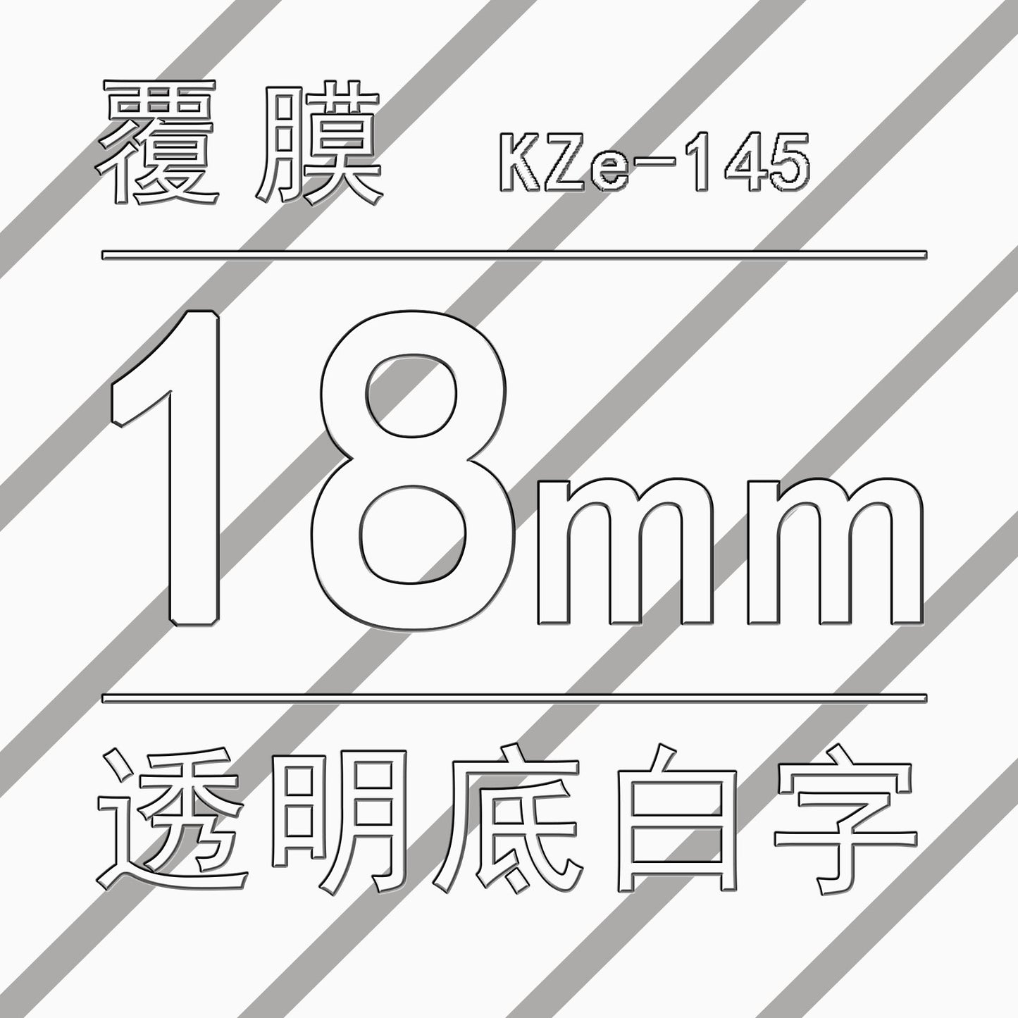 適用Brother 標籤機色帶18mm6 9 12 PT-E100B/E300/D210打印紙標籤帶