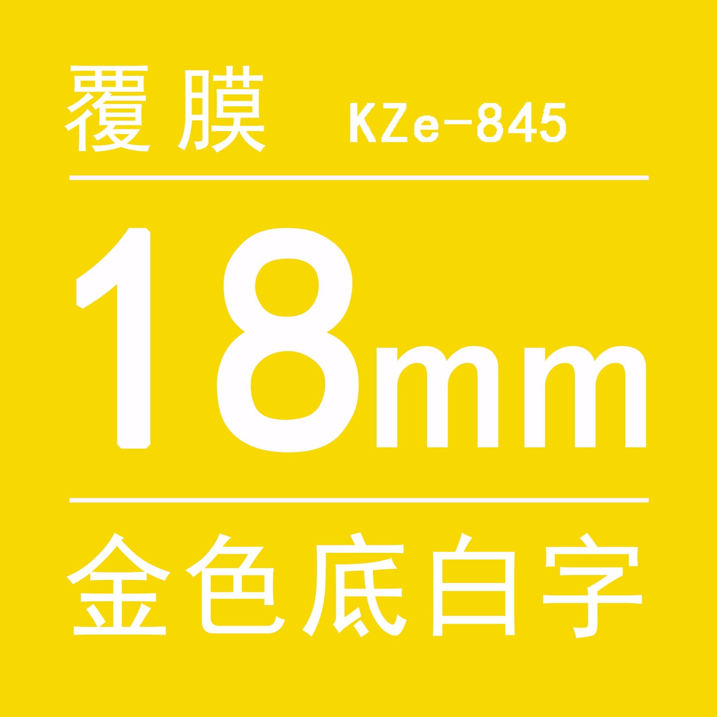 適用Brother 標籤機色帶18mm6 9 12 PT-E100B/E300/D210打印紙標籤帶