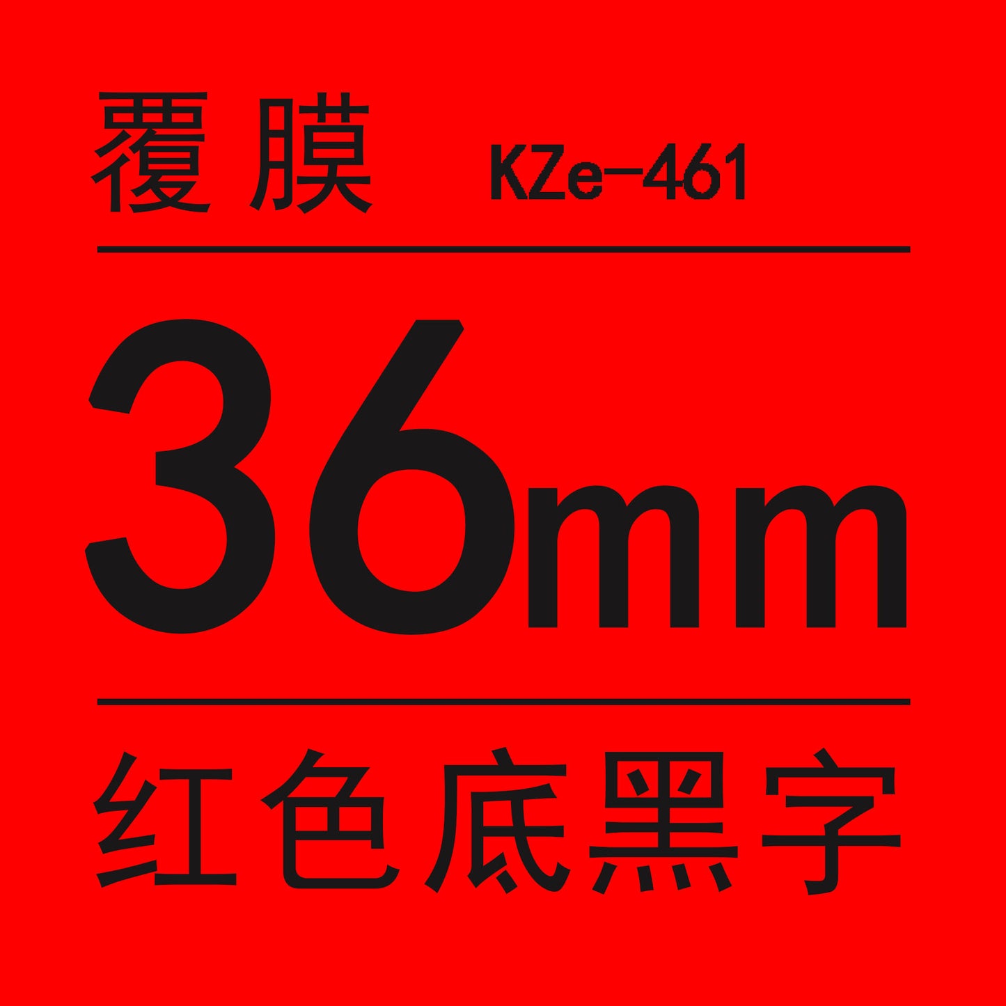適用Brother 標籤機色帶36mm12 18 24 PT-9700/P900/P950打印紙標籤帶