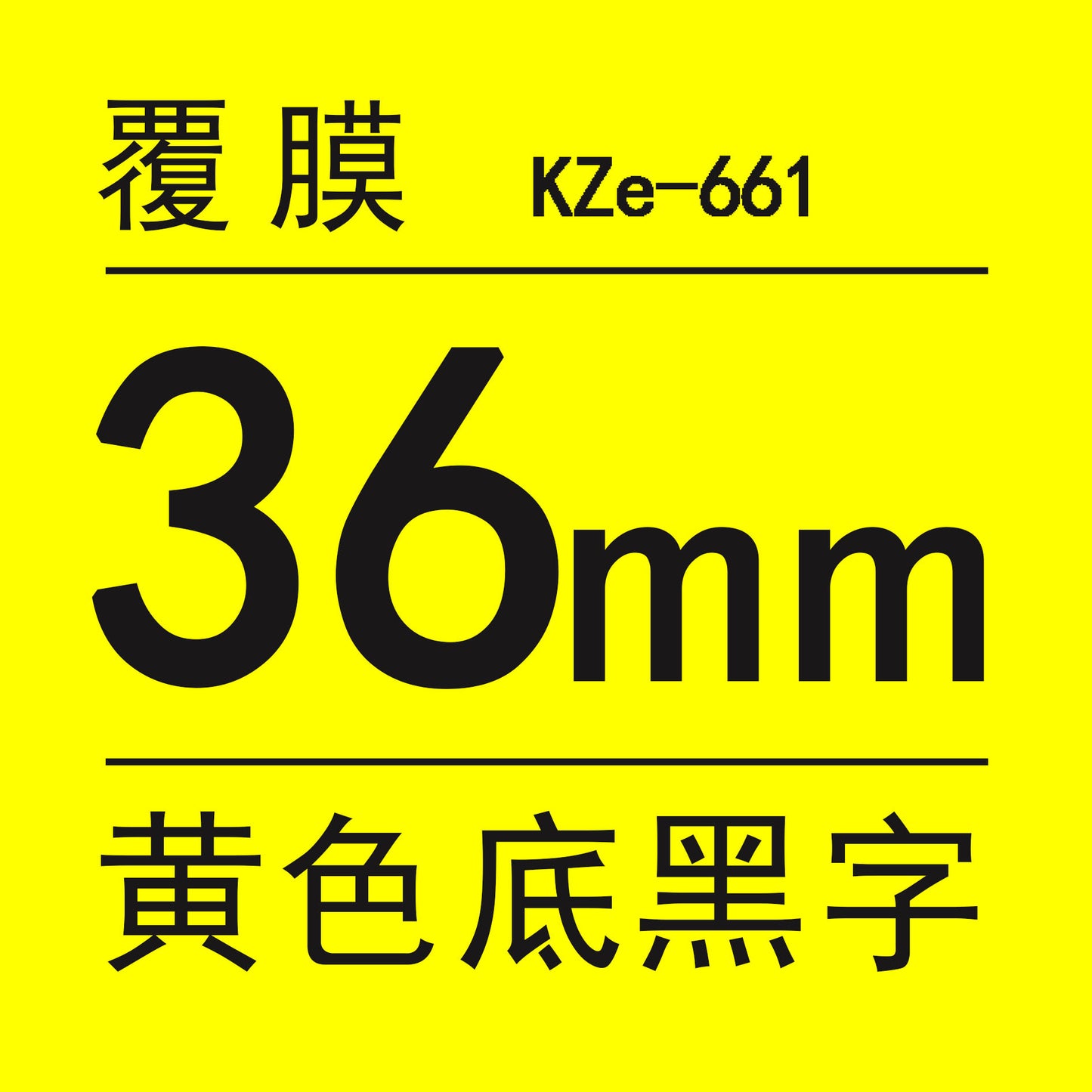 適用Brother 標籤機色帶36mm12 18 24 PT-9700/P900/P950打印紙標籤帶