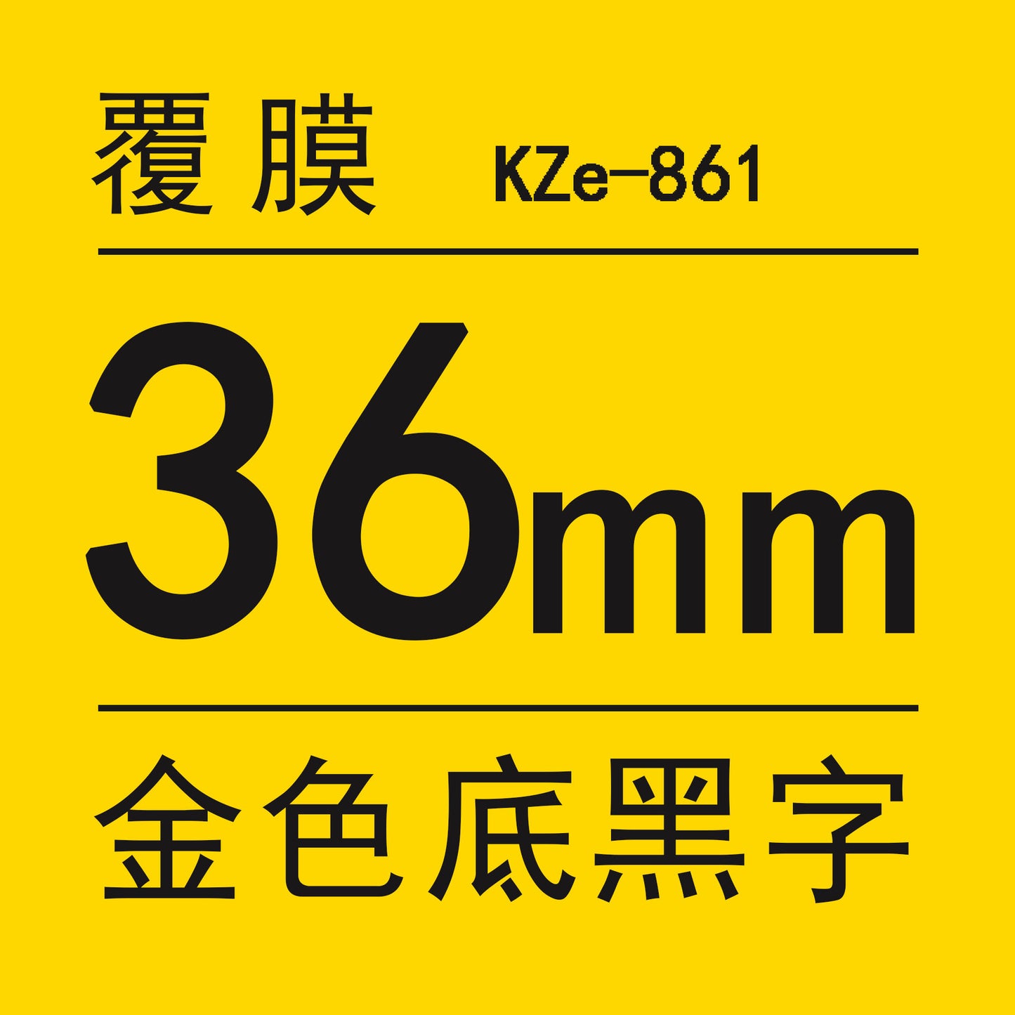 適用Brother 標籤機色帶36mm12 18 24 PT-9700/P900/P950打印紙標籤帶