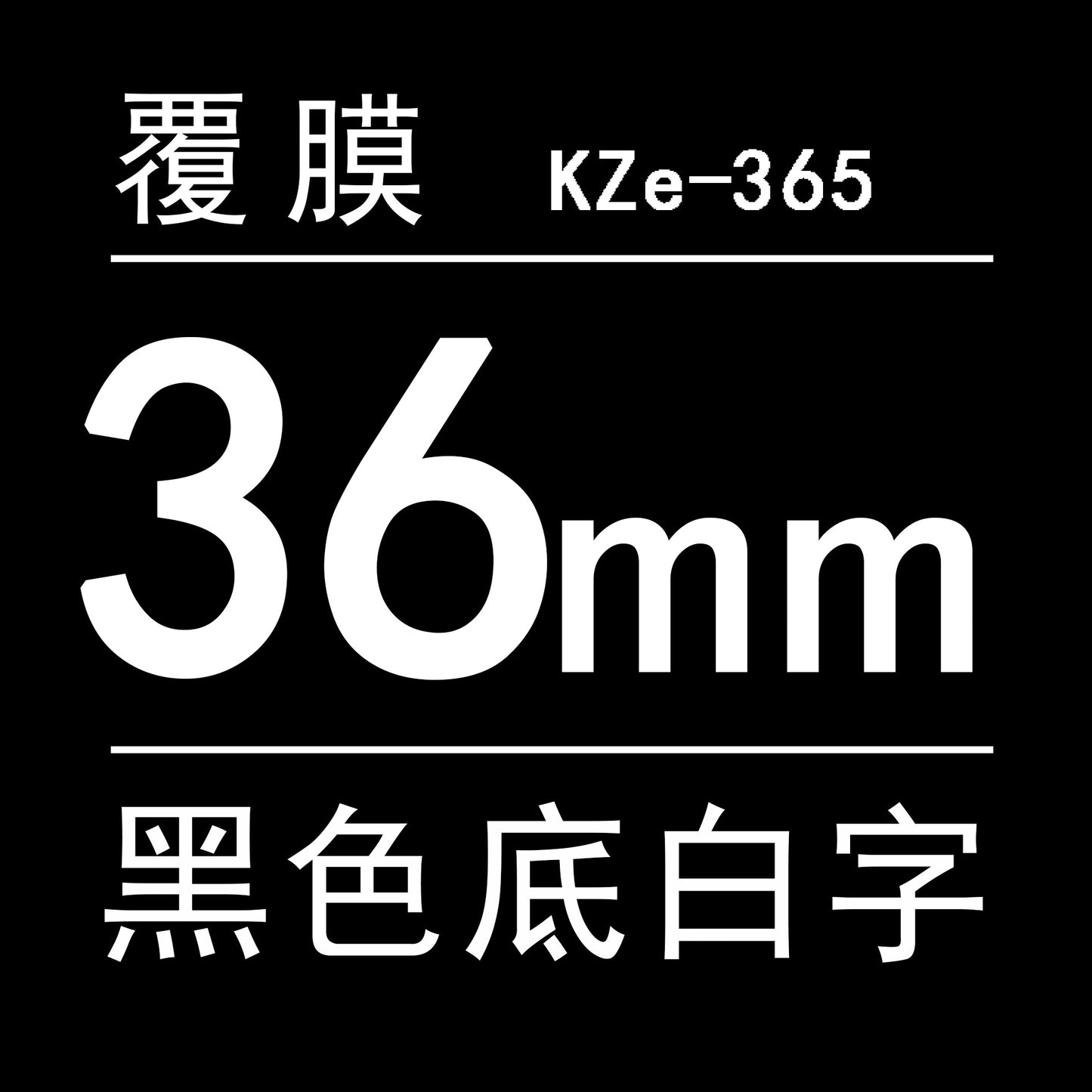 適用Brother 標籤機色帶36mm12 18 24 PT-9700/P900/P950打印紙標籤帶