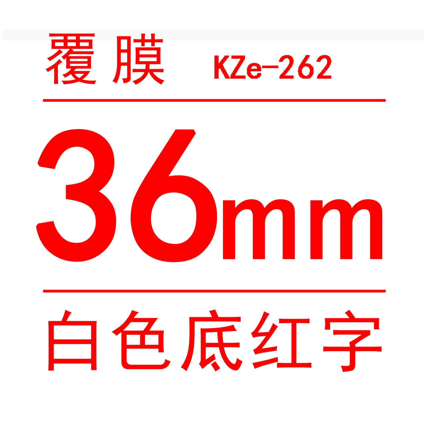 適用Brother 標籤機色帶36mm12 18 24 PT-9700/P900/P950打印紙標籤帶
