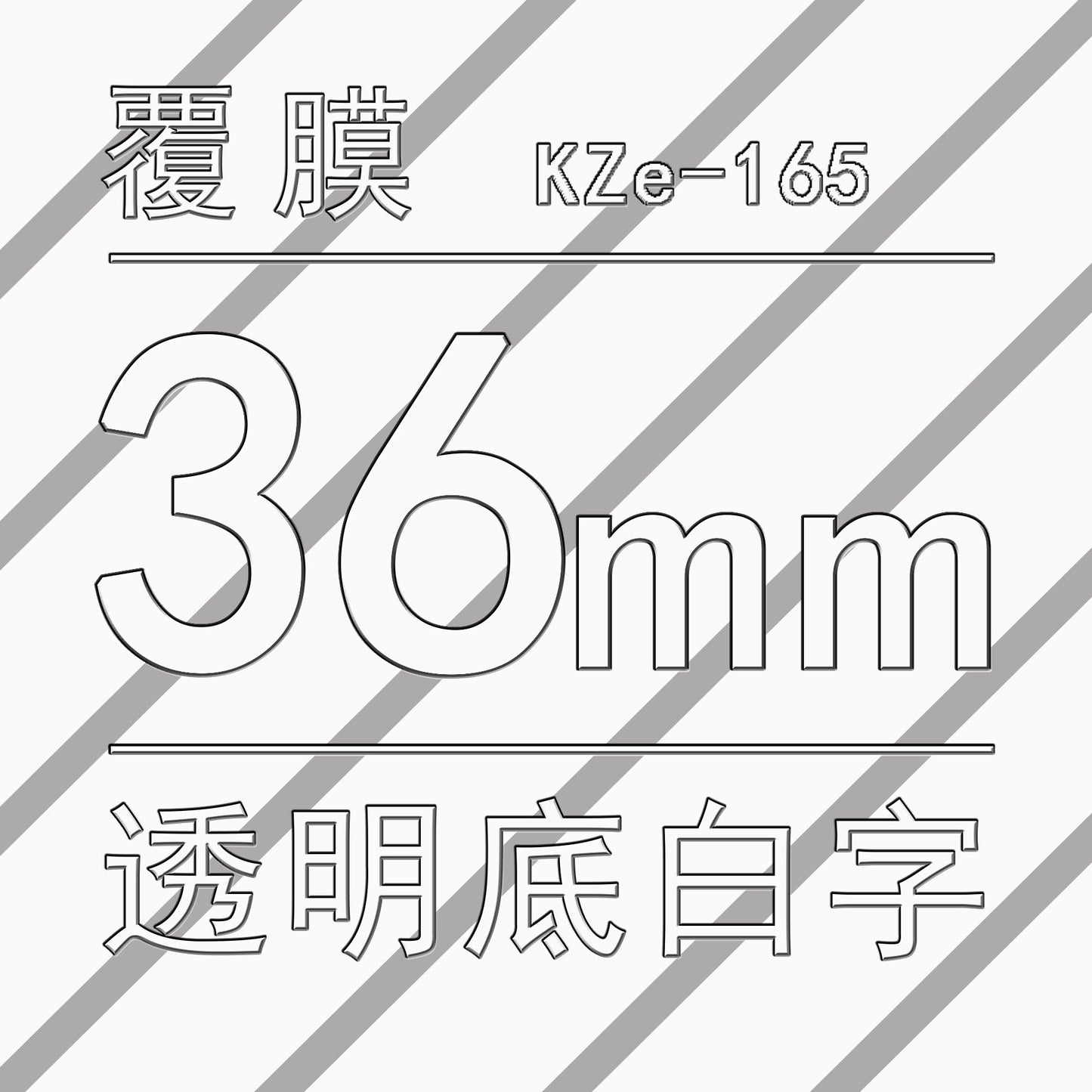適用Brother 標籤機色帶36mm12 18 24 PT-9700/P900/P950打印紙標籤帶