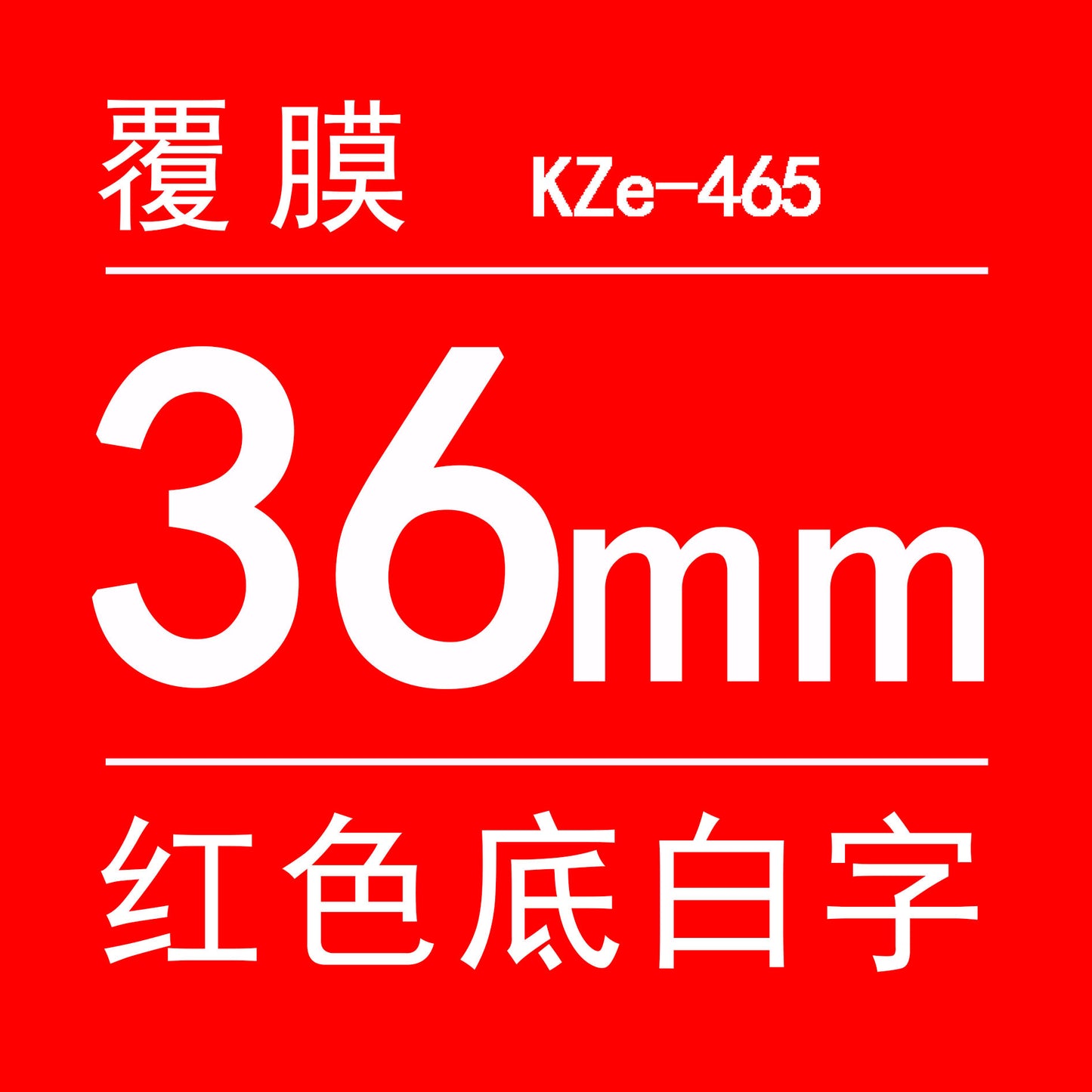 適用Brother 標籤機色帶36mm12 18 24 PT-9700/P900/P950打印紙標籤帶