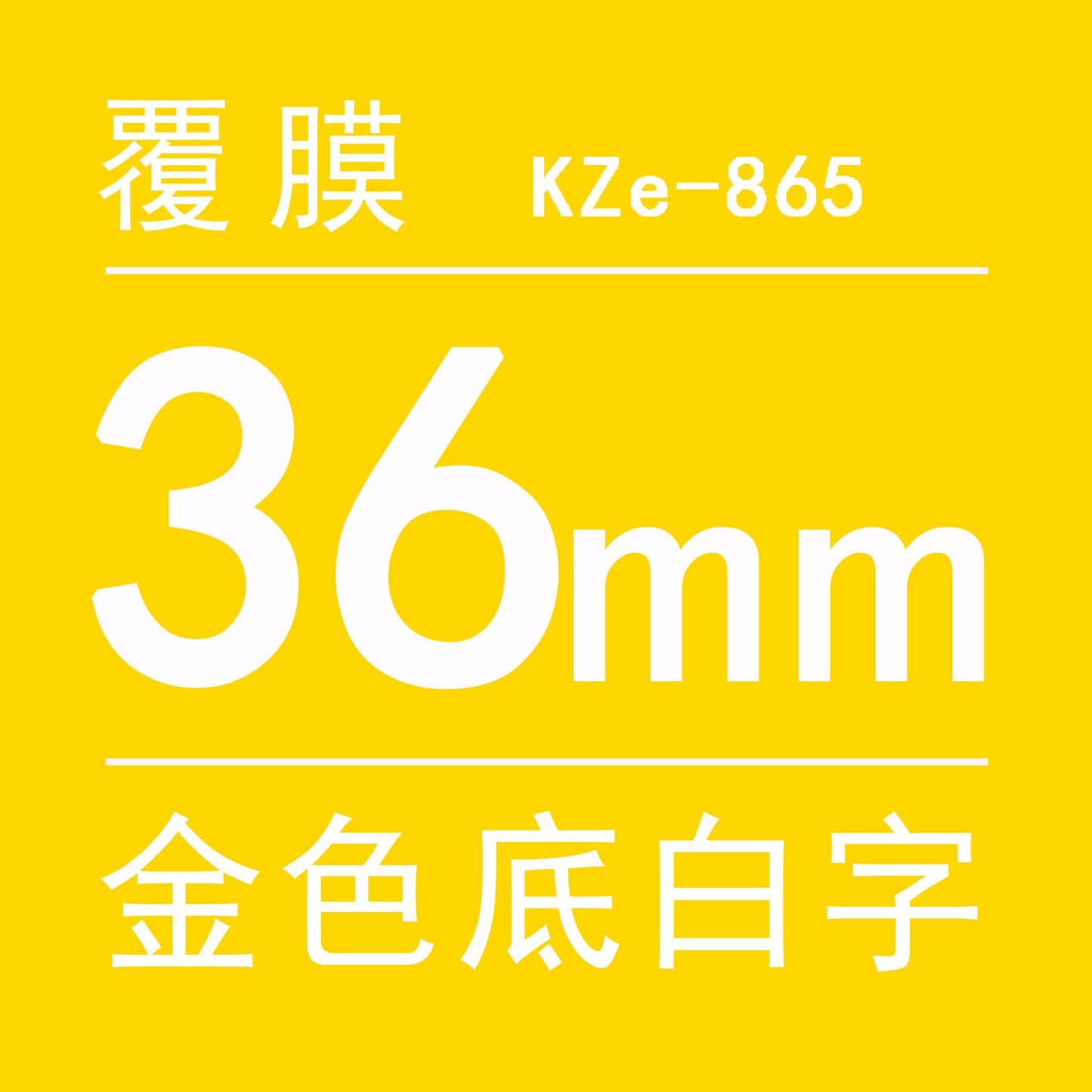 適用Brother 標籤機色帶36mm12 18 24 PT-9700/P900/P950打印紙標籤帶
